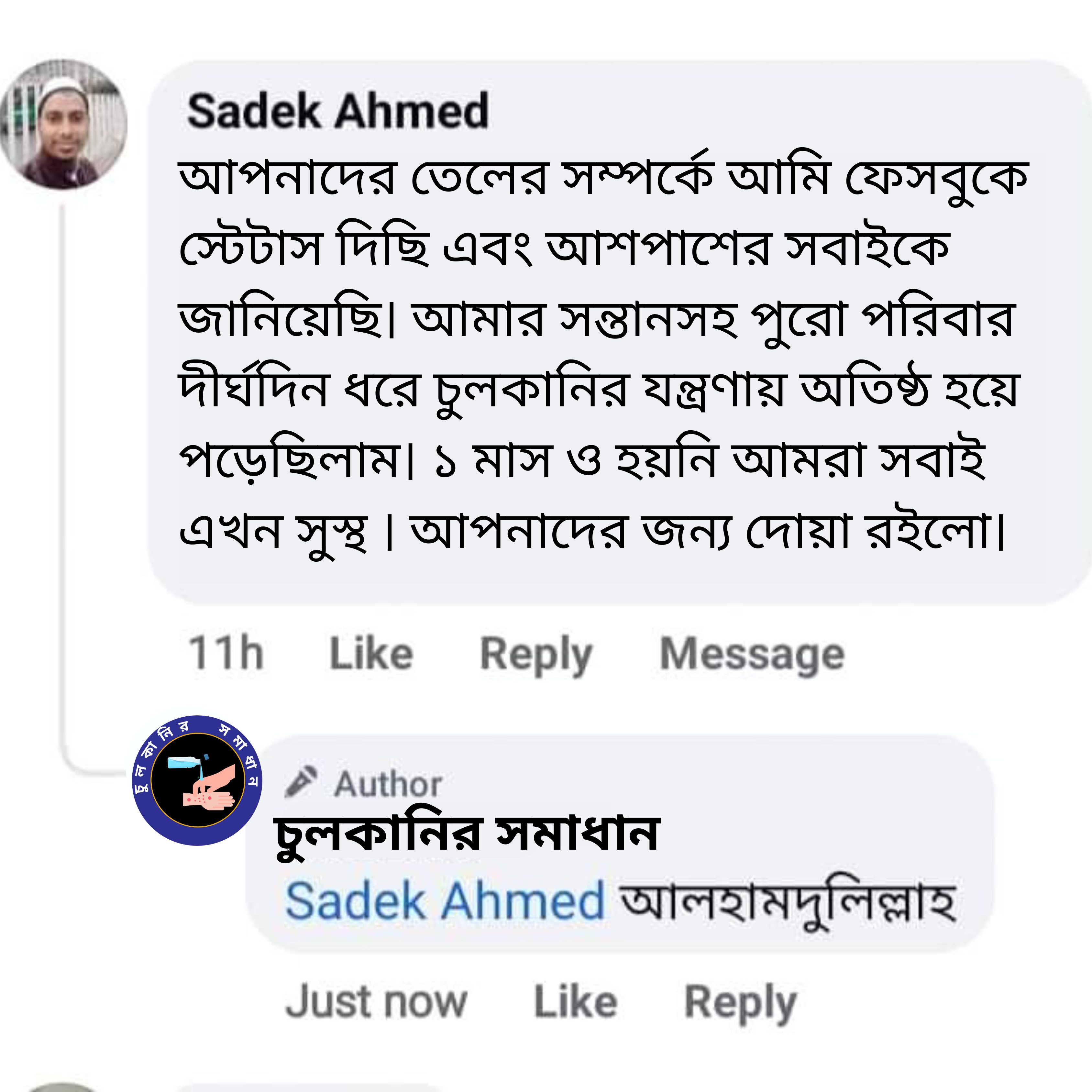 কমেন্ট ২