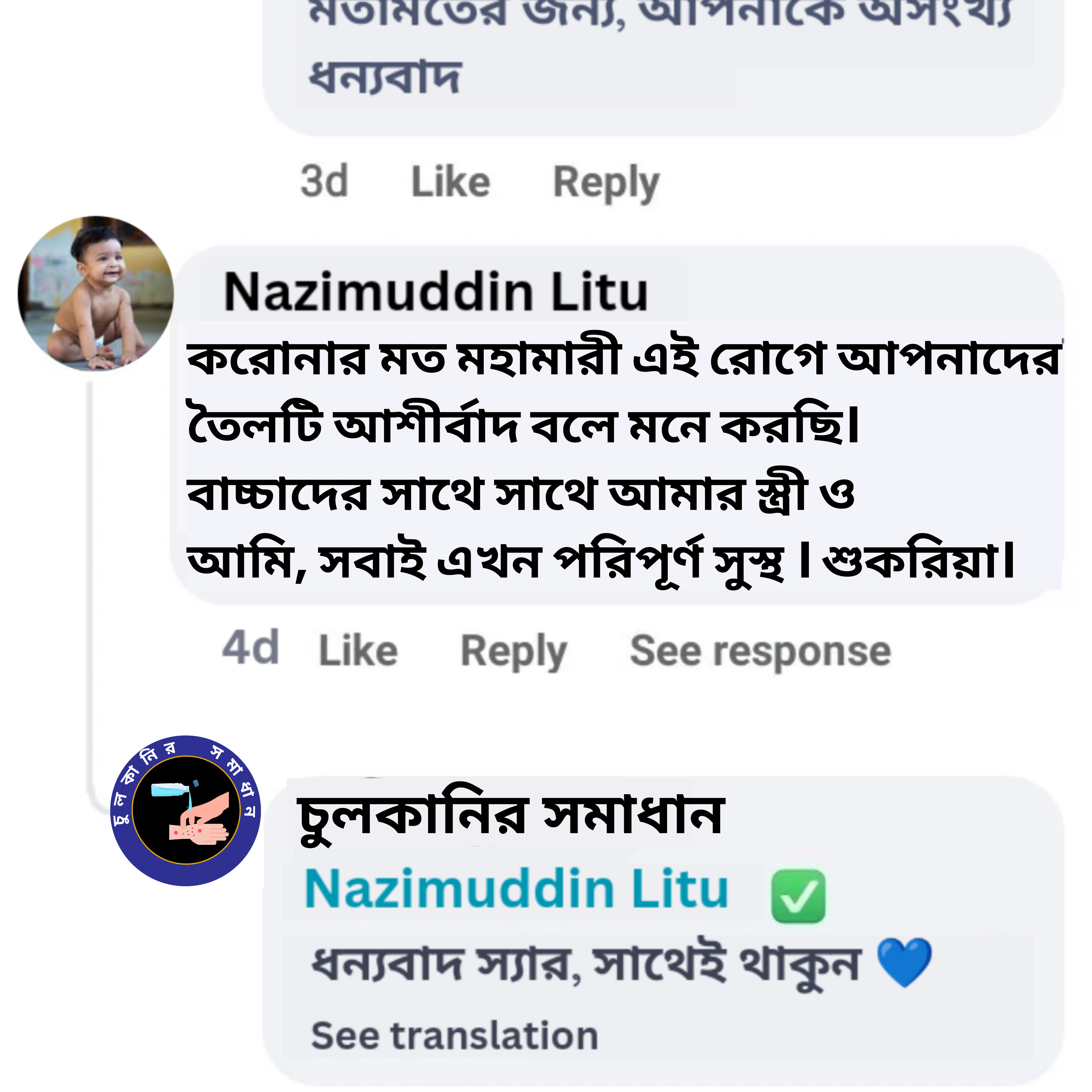 কমেন্ট ৩