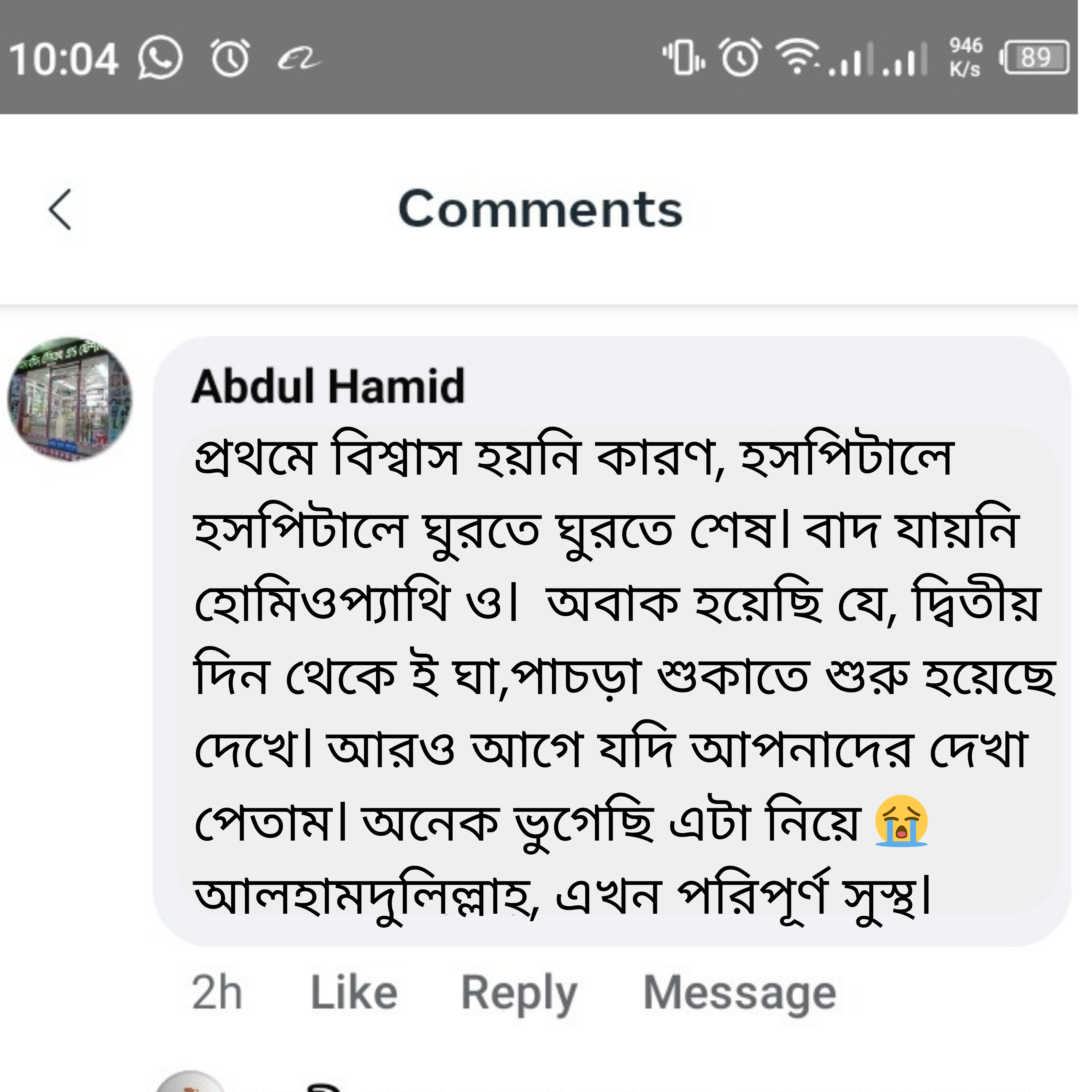 কমেন্ট ৪