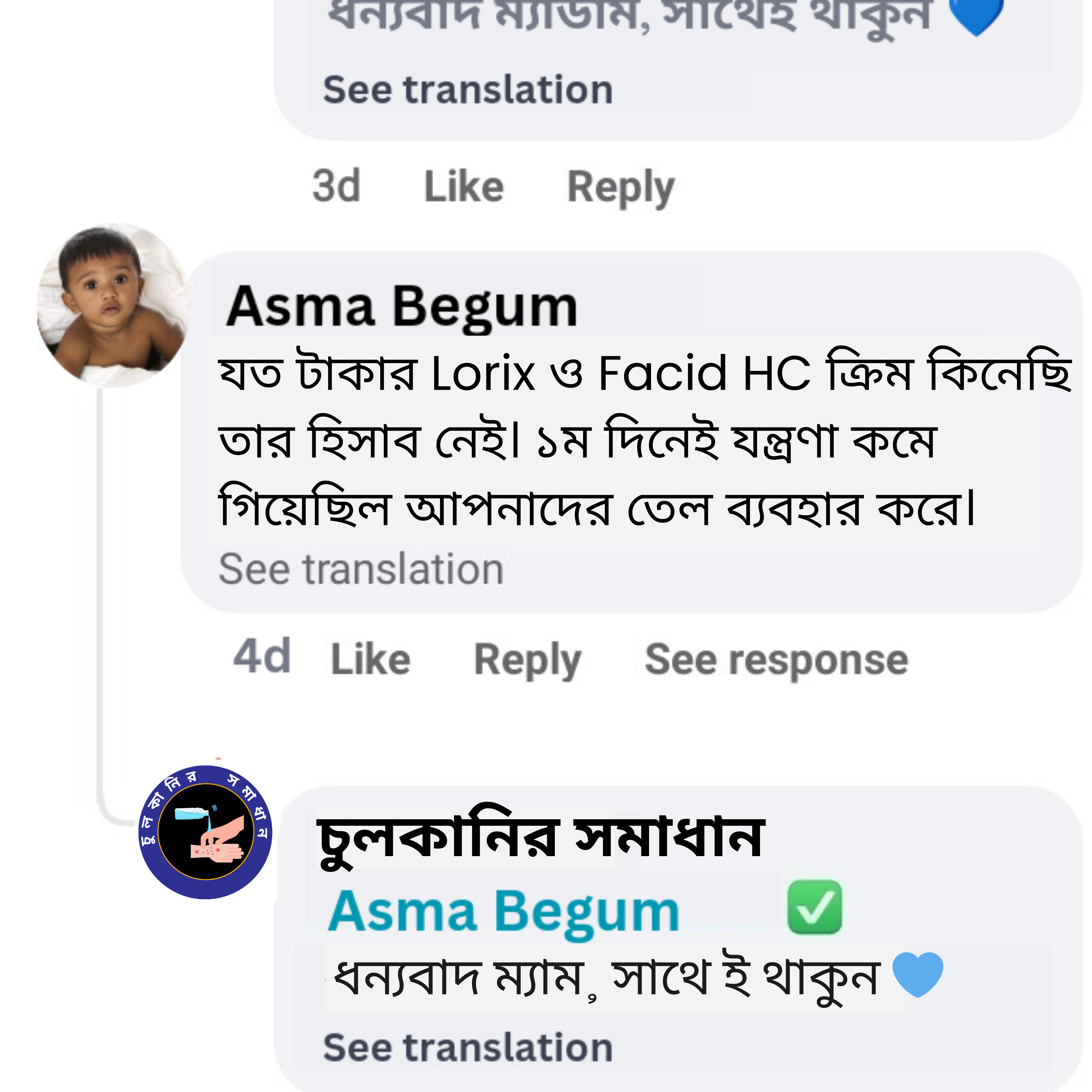 কমেন্ট ৫